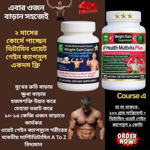 Health Multivita Plus  ফুল কোর্স