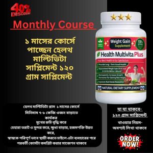 Health Multivita Plus হাফ কোর্স